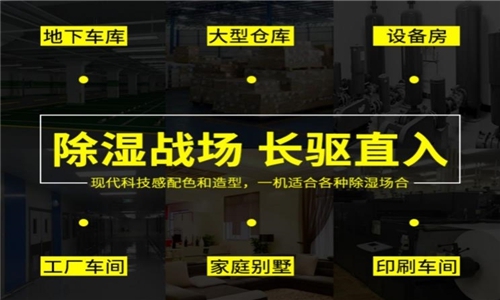 除濕機廠家選得好，才能買到放心除濕機