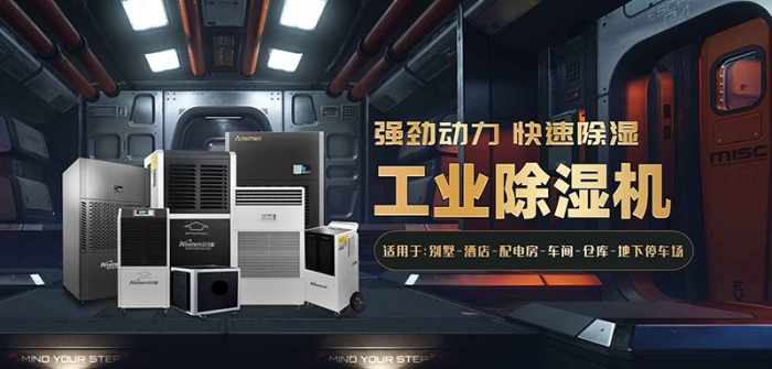 檔案室恒濕機，檔案室除濕加濕一體機
