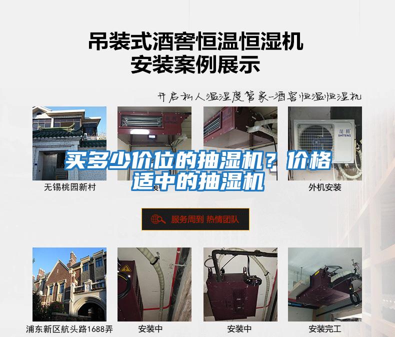 買多少價(jià)位的抽濕機(jī)？?jī)r(jià)格適中的抽濕機(jī)