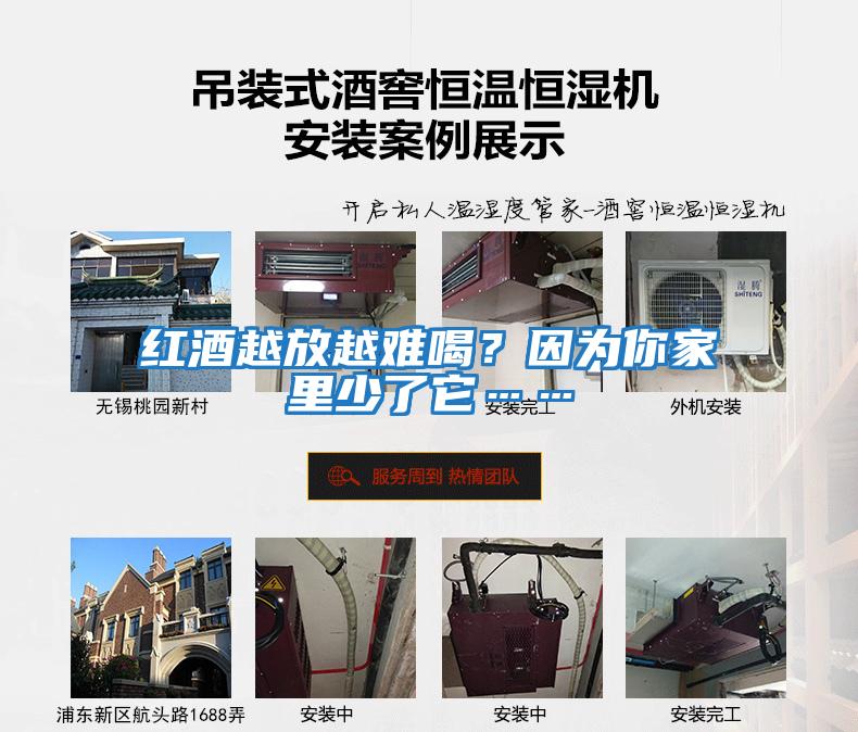 紅酒越放越難喝？因?yàn)槟慵依锷倭怂?/></p>
						    <p style=