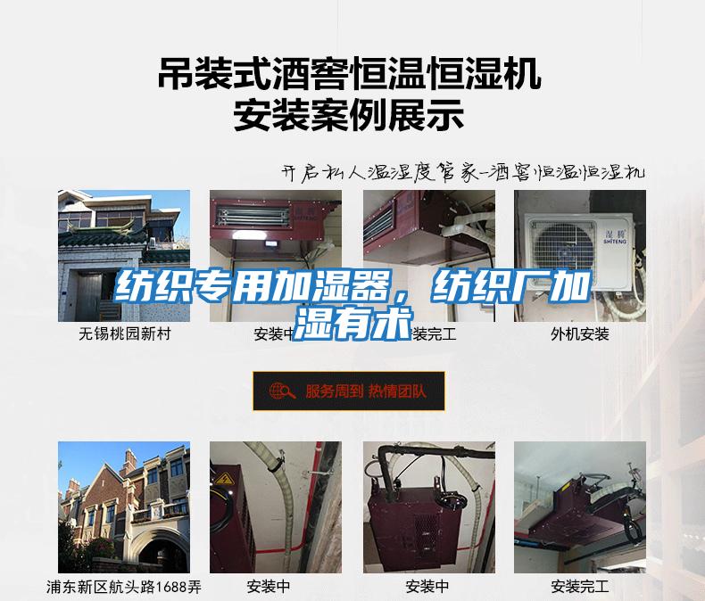 紡織專用加濕器，紡織廠加濕有術