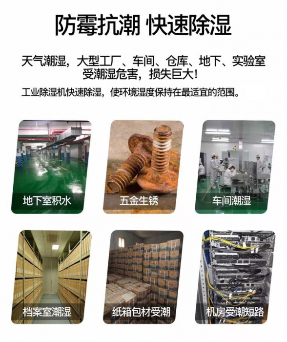 地下室太潮濕怎么辦？選用地下室除濕機很有效