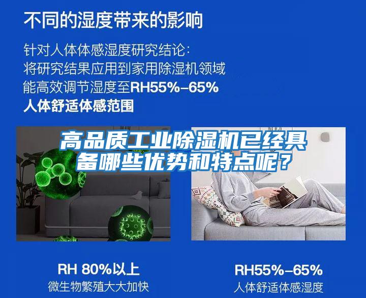高品質工業除濕機已經具備哪些優勢和特點呢？