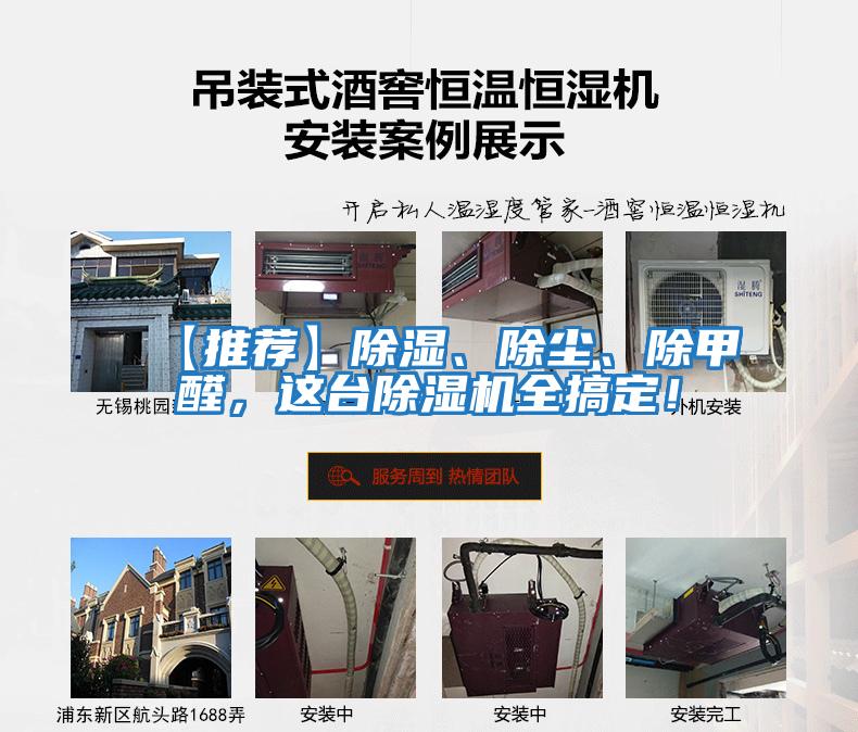 【推薦】除濕、除塵、除甲醛，這臺(tái)除濕機(jī)全搞定！