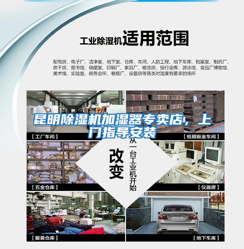 昆明除濕機加濕器專賣店，上門指導安裝