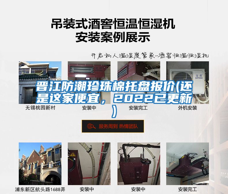 晉江防潮珍珠棉托盤報價(還是這家便宜，2022已更新)