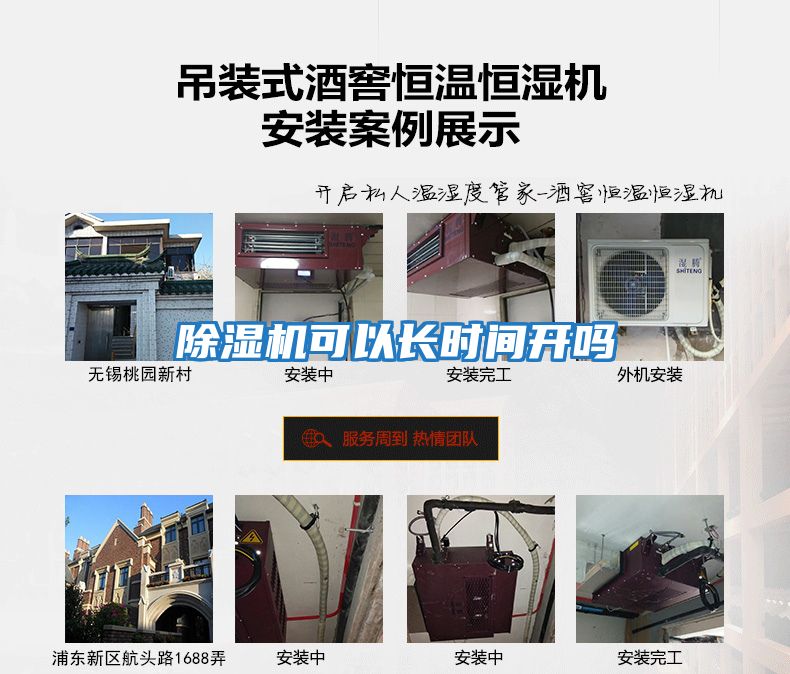 除濕機(jī)可以長時間開嗎