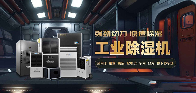 工廠車間要除濕可以采用工業除濕機？